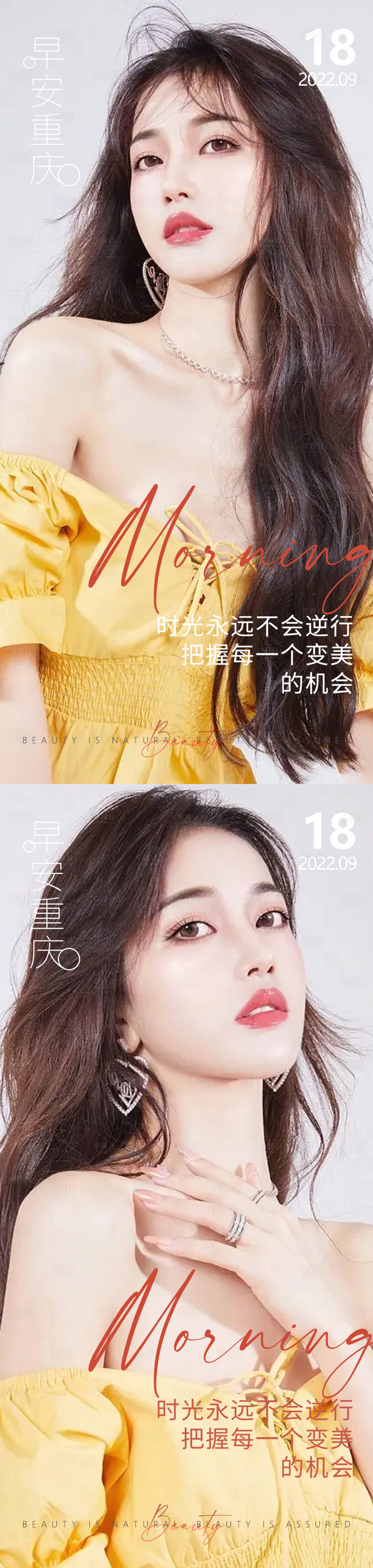 源文件下载【享设计】搜索编号：73590012935485002【医美早安高级问候】