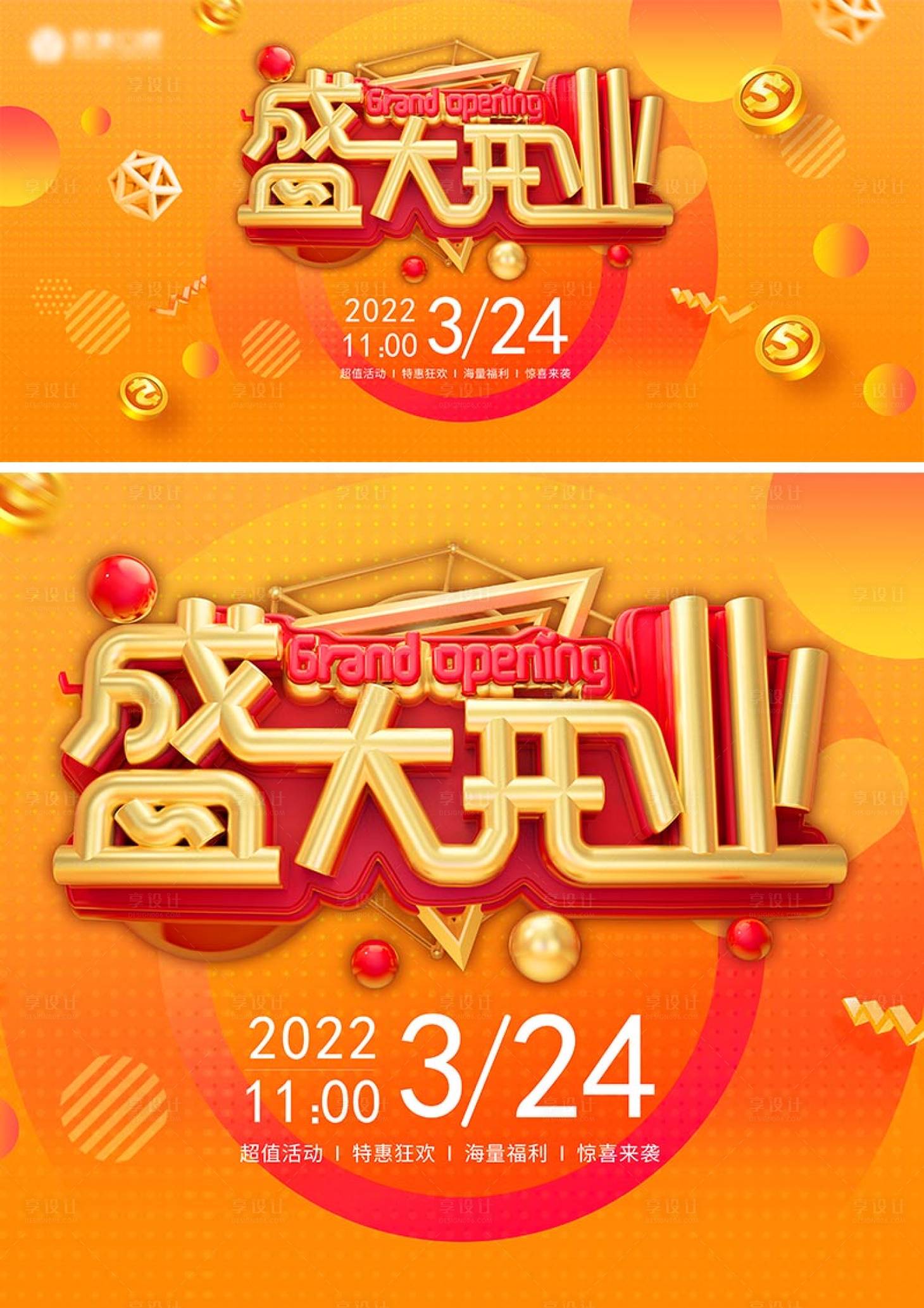 源文件下載【享設(shè)計】搜索編號：74720012533819717【開業(yè)活動背景板】