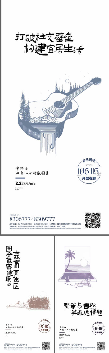 源文件下载【地产插画手绘价值点系列海报】编号：25360012897801978