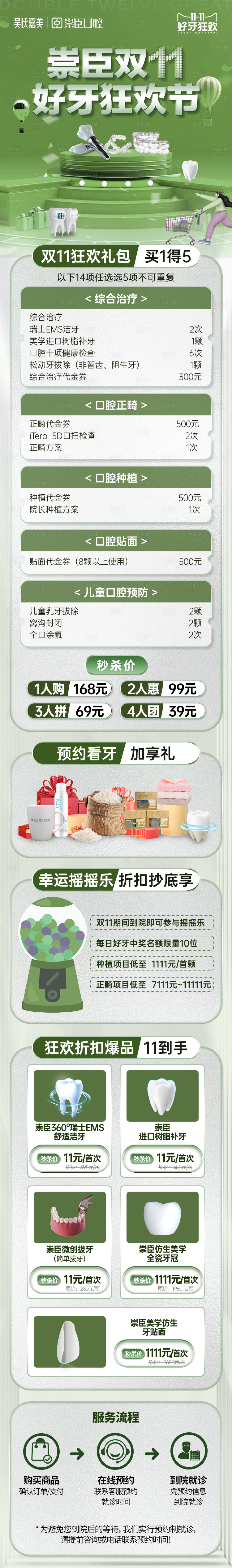 源文件下载【口腔双十一大礼包长图】编号：28990013035537992