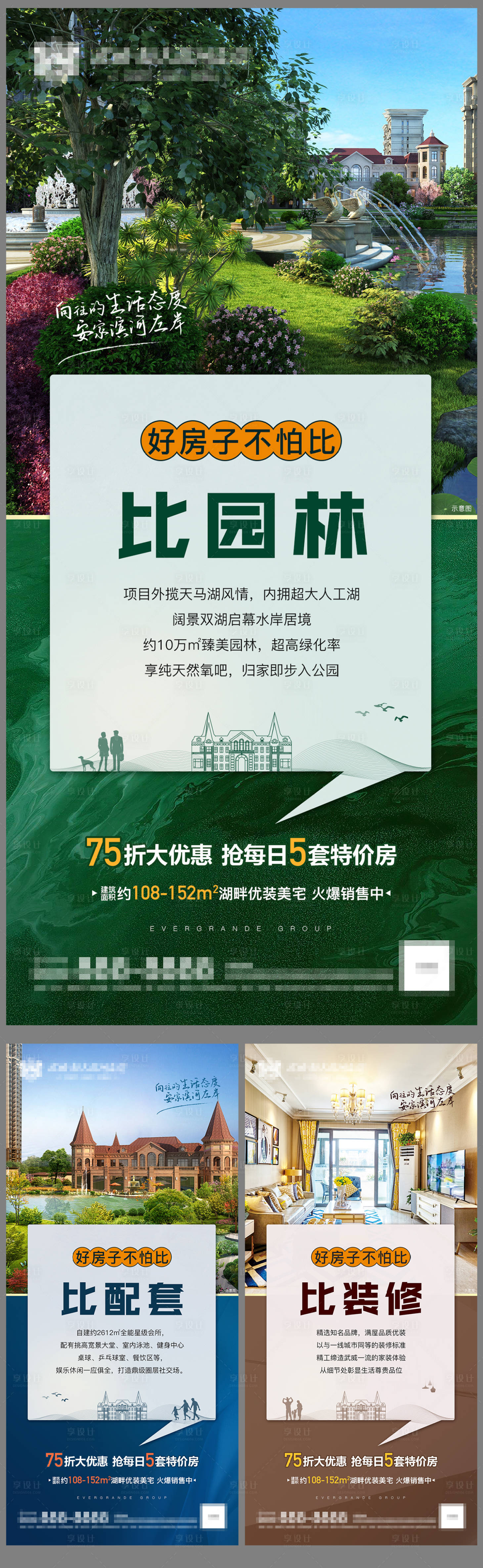 源文件下載【享設(shè)計】搜索編號：93800012812123714【地產(chǎn)系列稿】