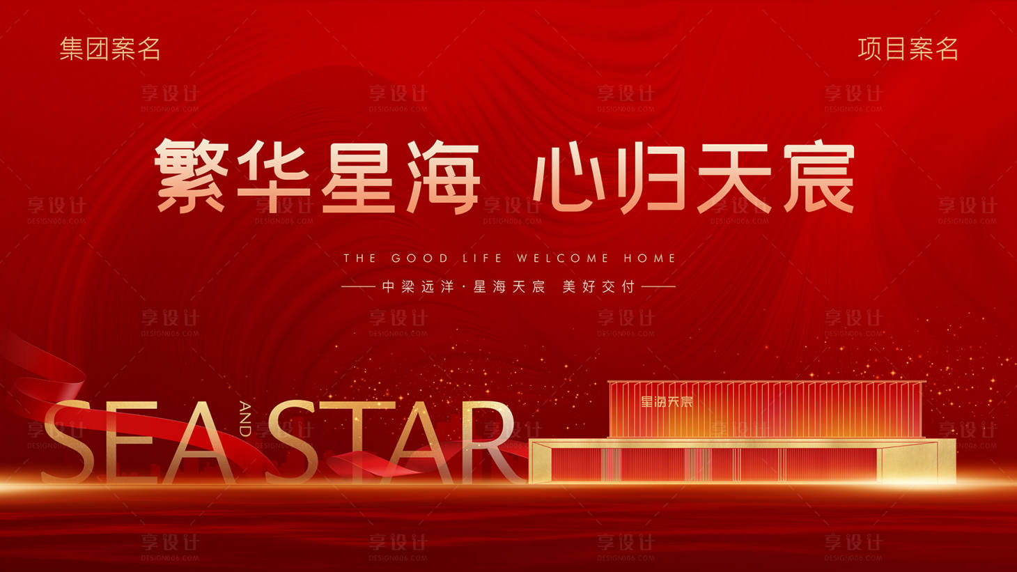 源文件下载【享设计】搜索编号：83850012559229997【地产现代风交付主画面】