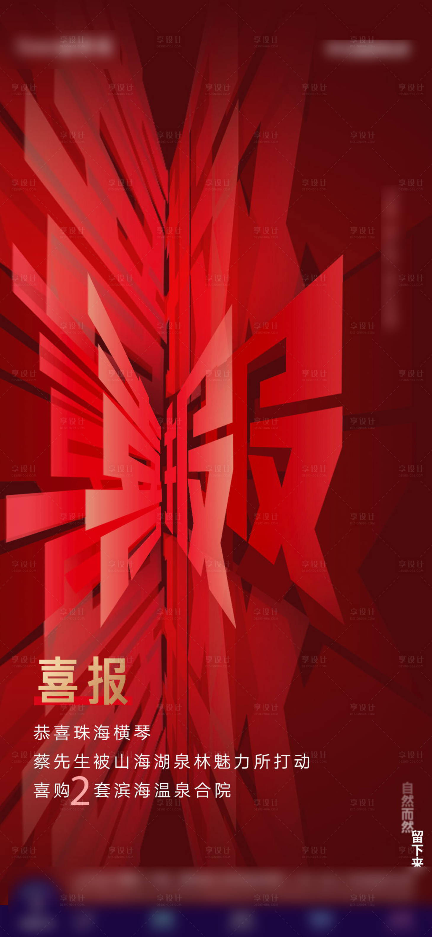 源文件下载【享设计】搜索编号：14490012769244427【热销喜报海报】