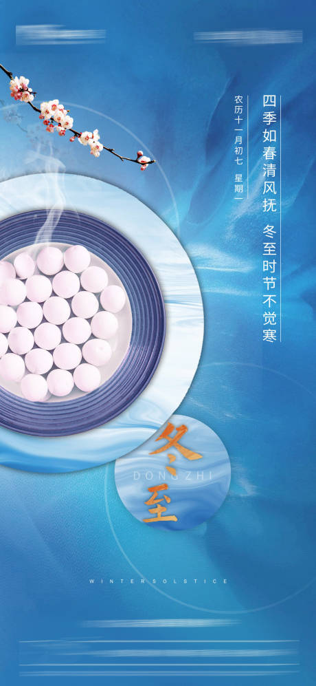 源文件下载【冬至】编号：33980012914585719