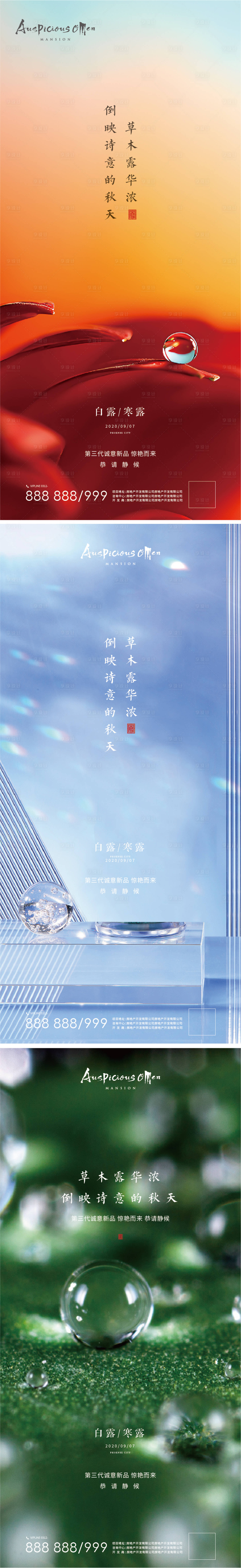 源文件下載【享設(shè)計(jì)】搜索編號(hào)：17880012559446909【寒露節(jié)氣海報(bào)】