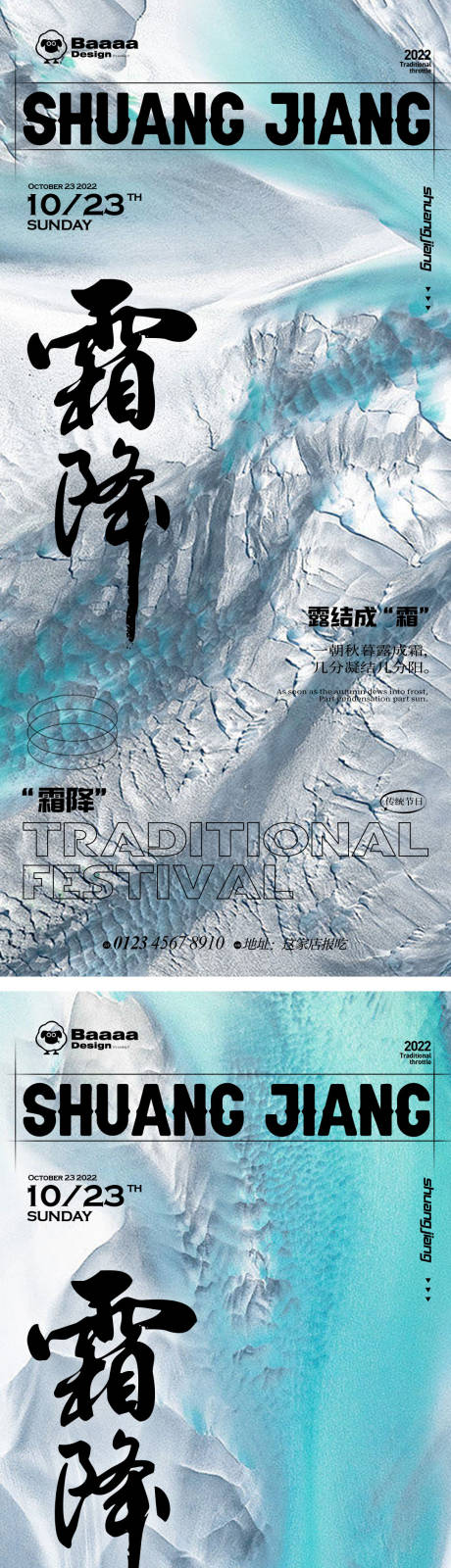 源文件下载【霜降肌理节气单图】编号：66470012691327237