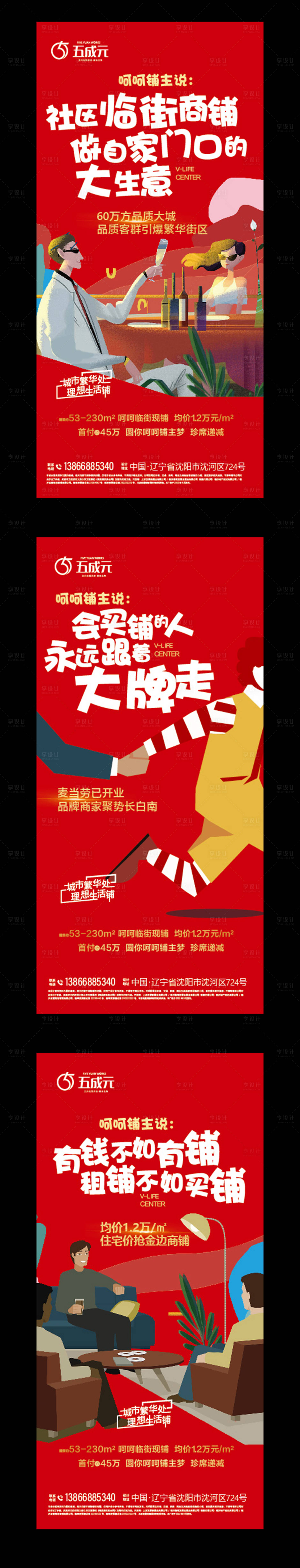源文件下載【享設(shè)計(jì)】搜索編號(hào)：98870012932388539【房地產(chǎn)插畫商鋪刷屏海報(bào)】