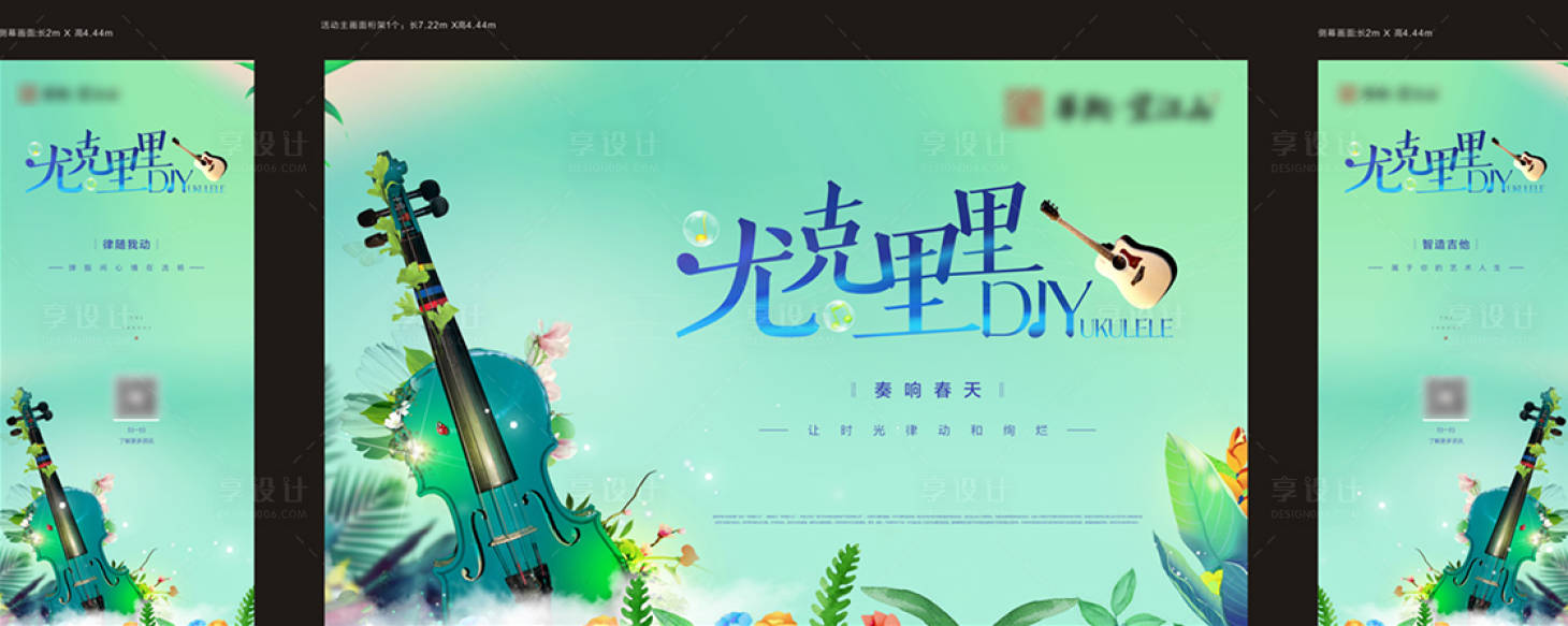 源文件下载【地产尤克里里DIY活动主画面】编号：74430012766633440