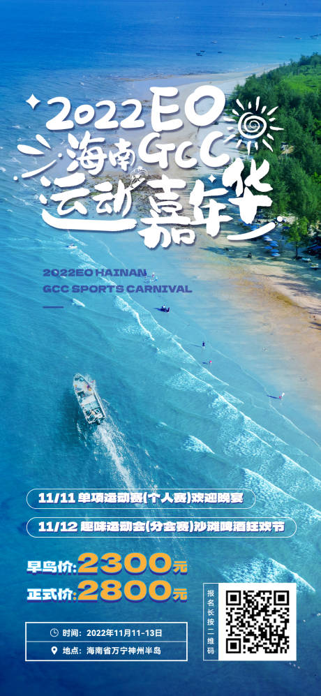 源文件下載【地產海邊沙灘運動活動海報】編號：13310012837822910