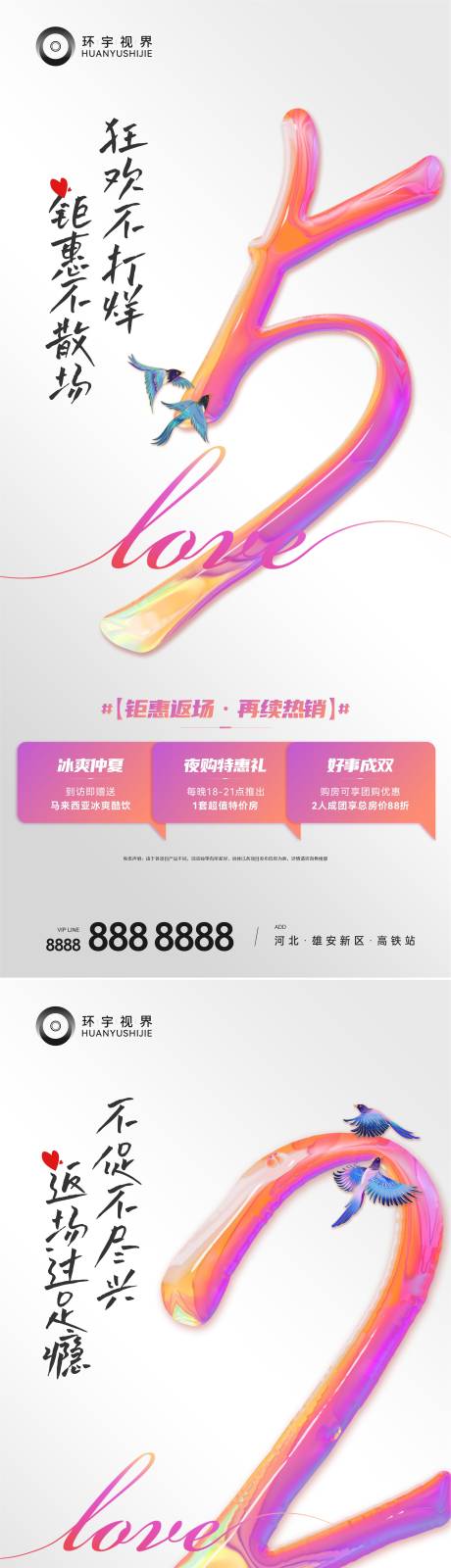 源文件下载【情人节海报】编号：31670012973248589