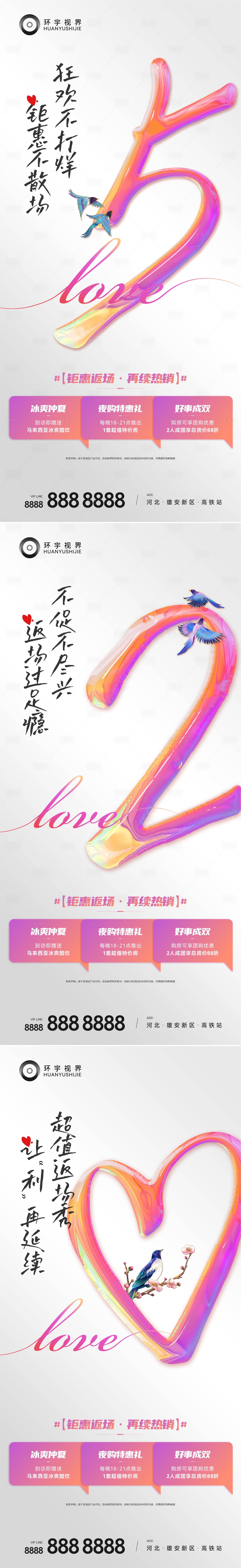 源文件下载【享设计】搜索编号：31670012973248589【情人节海报】