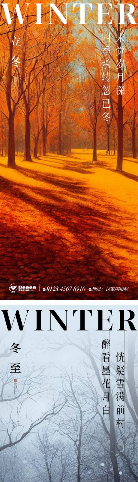 源文件下载【立冬节气系列海报】编号：95460012994777561
