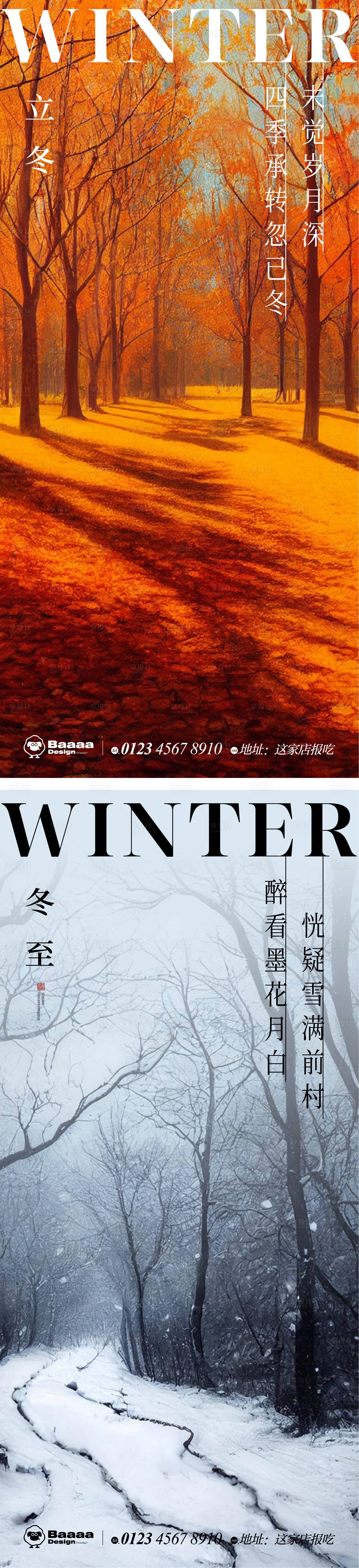 源文件下載【享設計】搜索編號：95460012994777561【立冬節氣系列海報】