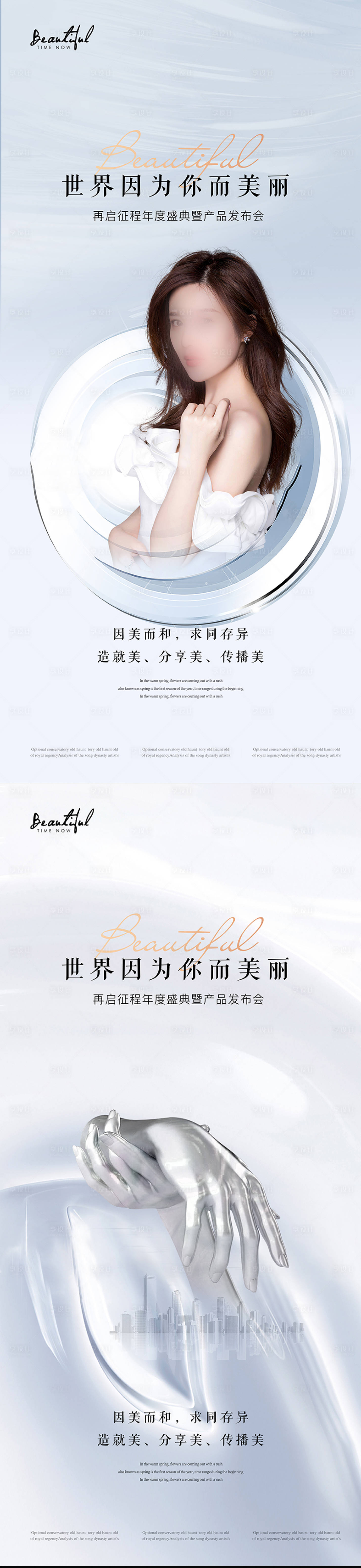 源文件下载【医美海报】编号：60620012808297752