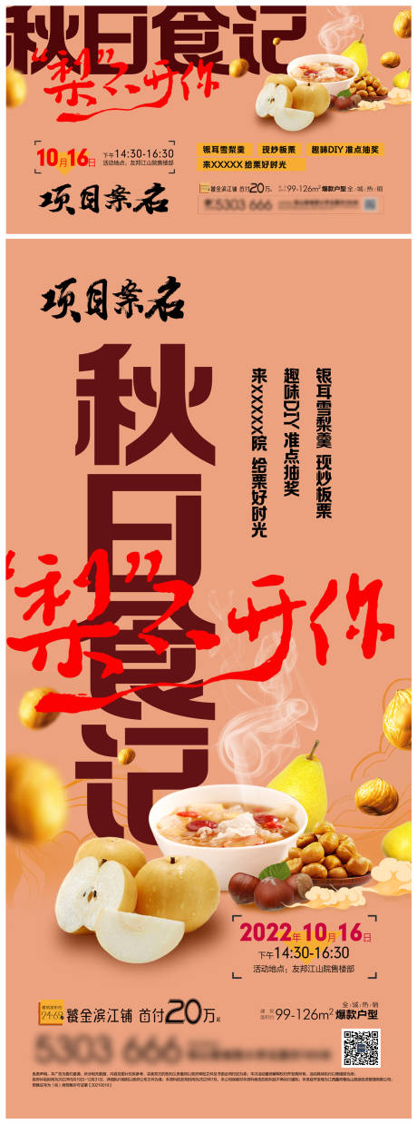 源文件下载【暖场美食板栗梨】编号：28300012985588597