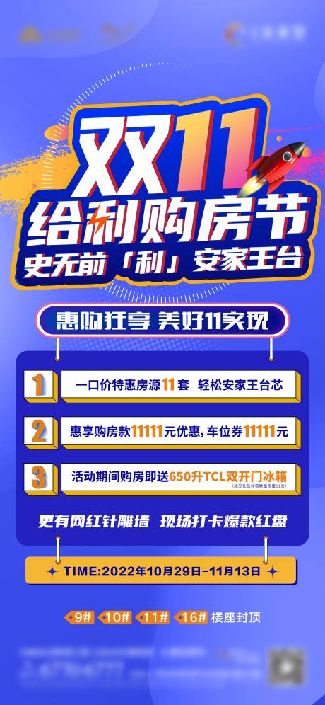 源文件下载【双十一钜惠 特价房】编号：49990012963948003
