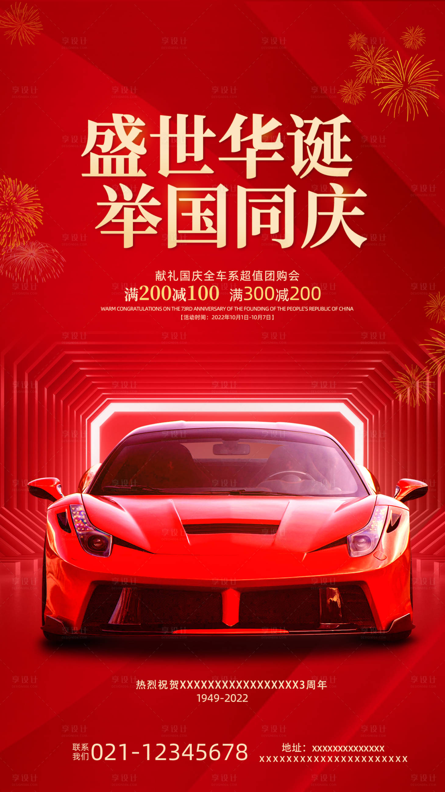 源文件下載【享設計】搜索編號：65010012660727040【汽車國慶活動】