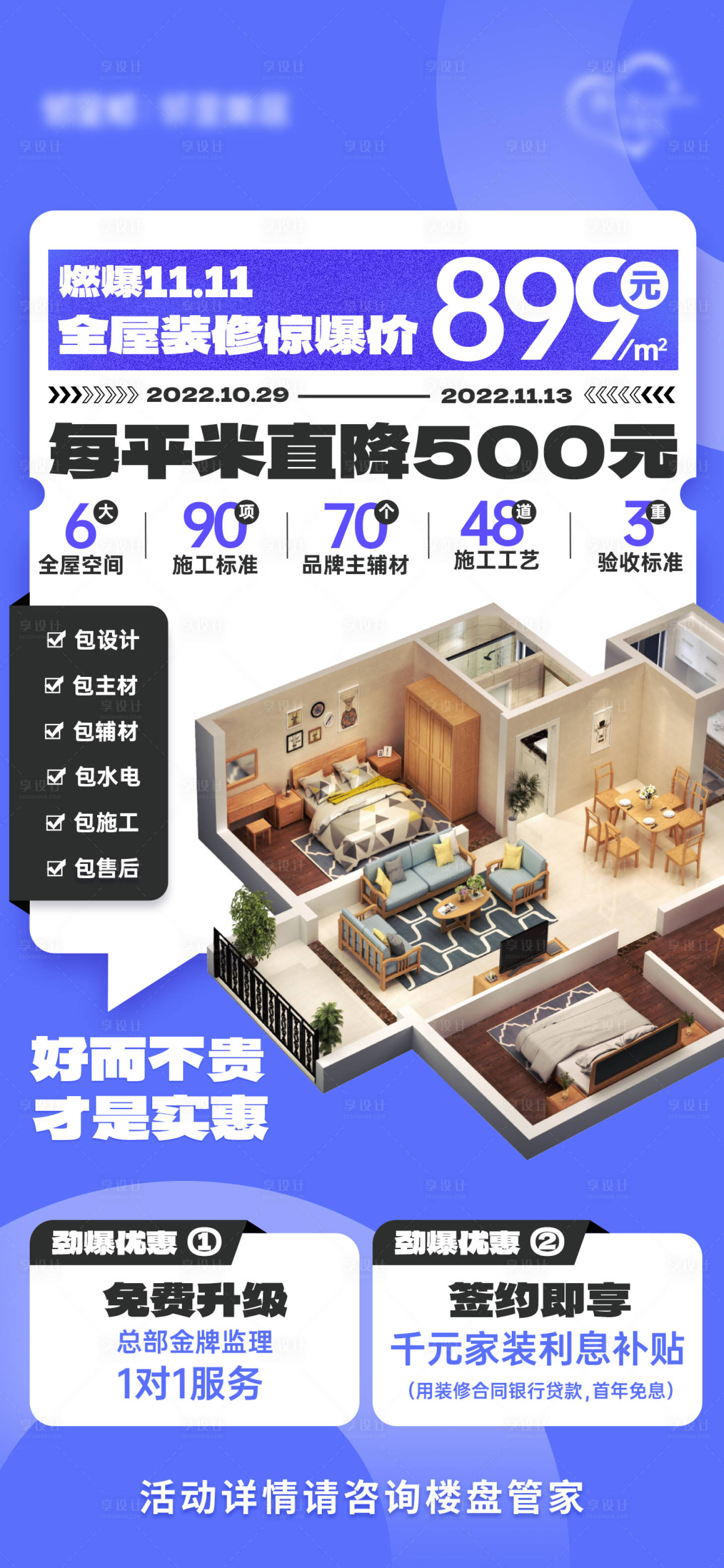 源文件下载【双十一全屋定制业务海报】编号：73450012979685576