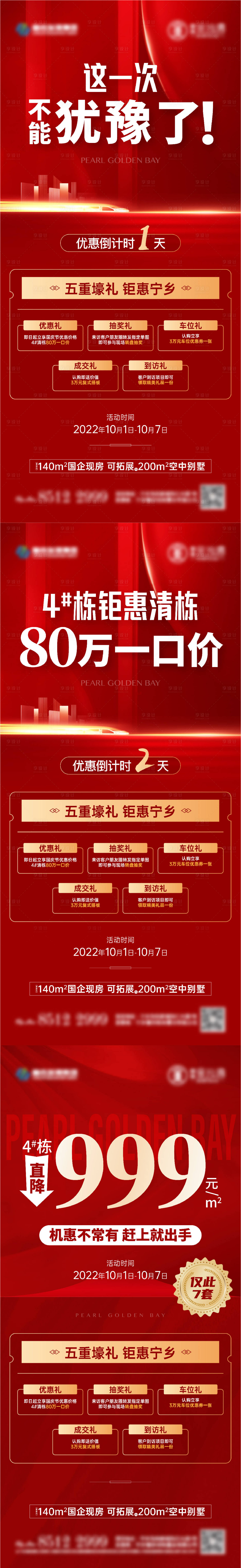 源文件下载【享设计】搜索编号：74080012573576941【热销大字报】