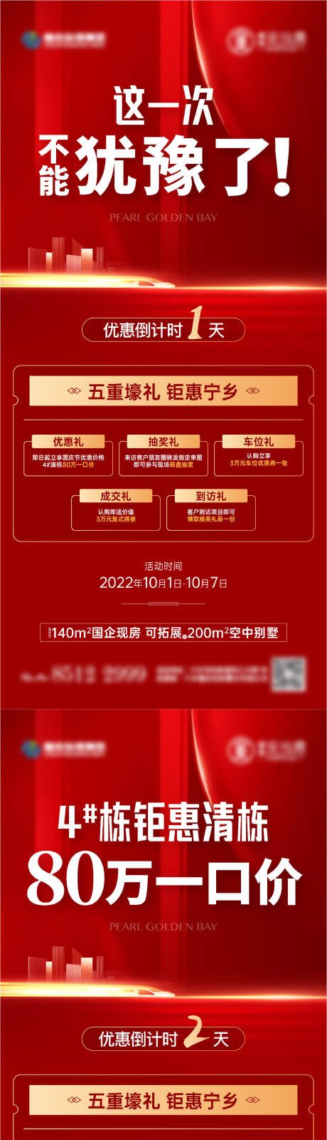 编号：20221008173321818【享设计】源文件下载-热销大字报