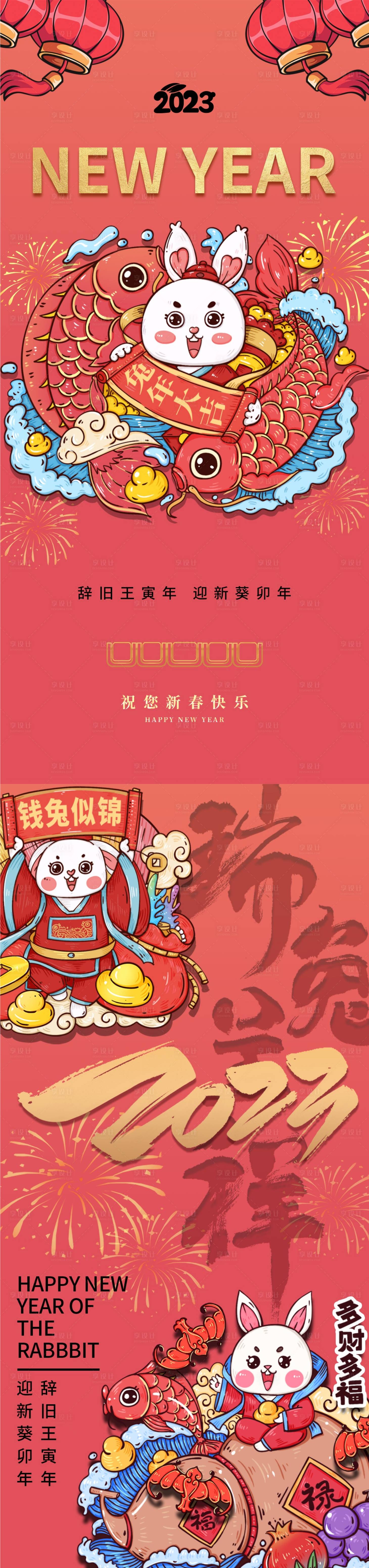 源文件下载【新年兔年海报喜庆瑞兔呈祥】编号：38780012532594829