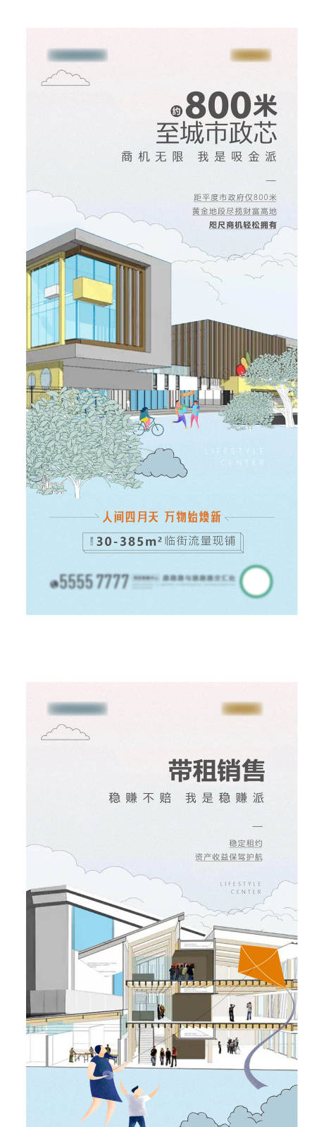 源文件下载【商业系列刷屏】编号：32740012833472908