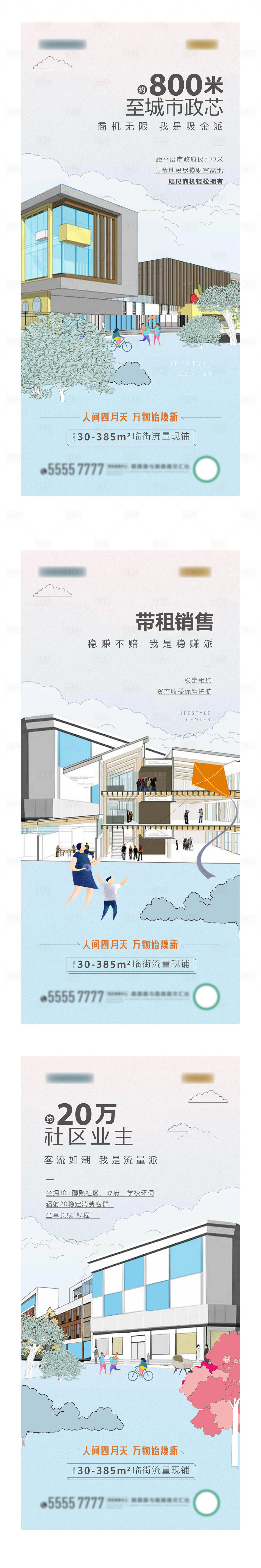 源文件下載【享設計】搜索編號：32740012833472908【商業系列刷屏】