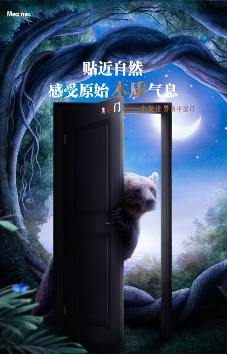 源文件下载【家具家居门场景合成梦幻海报】编号：75070012739525094