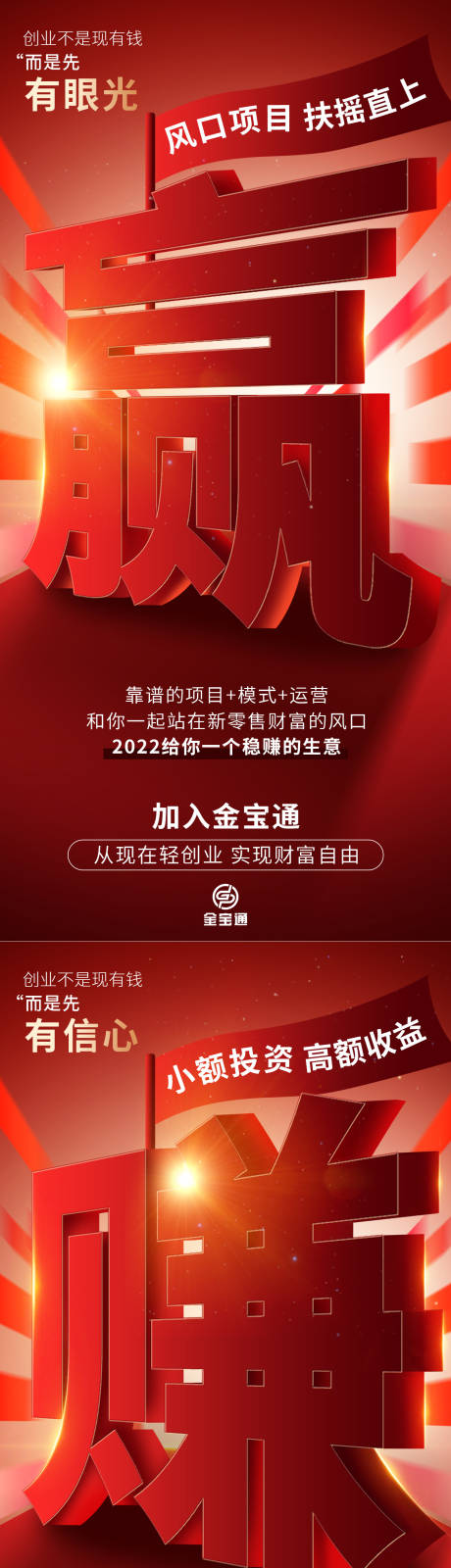 源文件下载【大字营销宣传红金系列海报】编号：14720012601132404