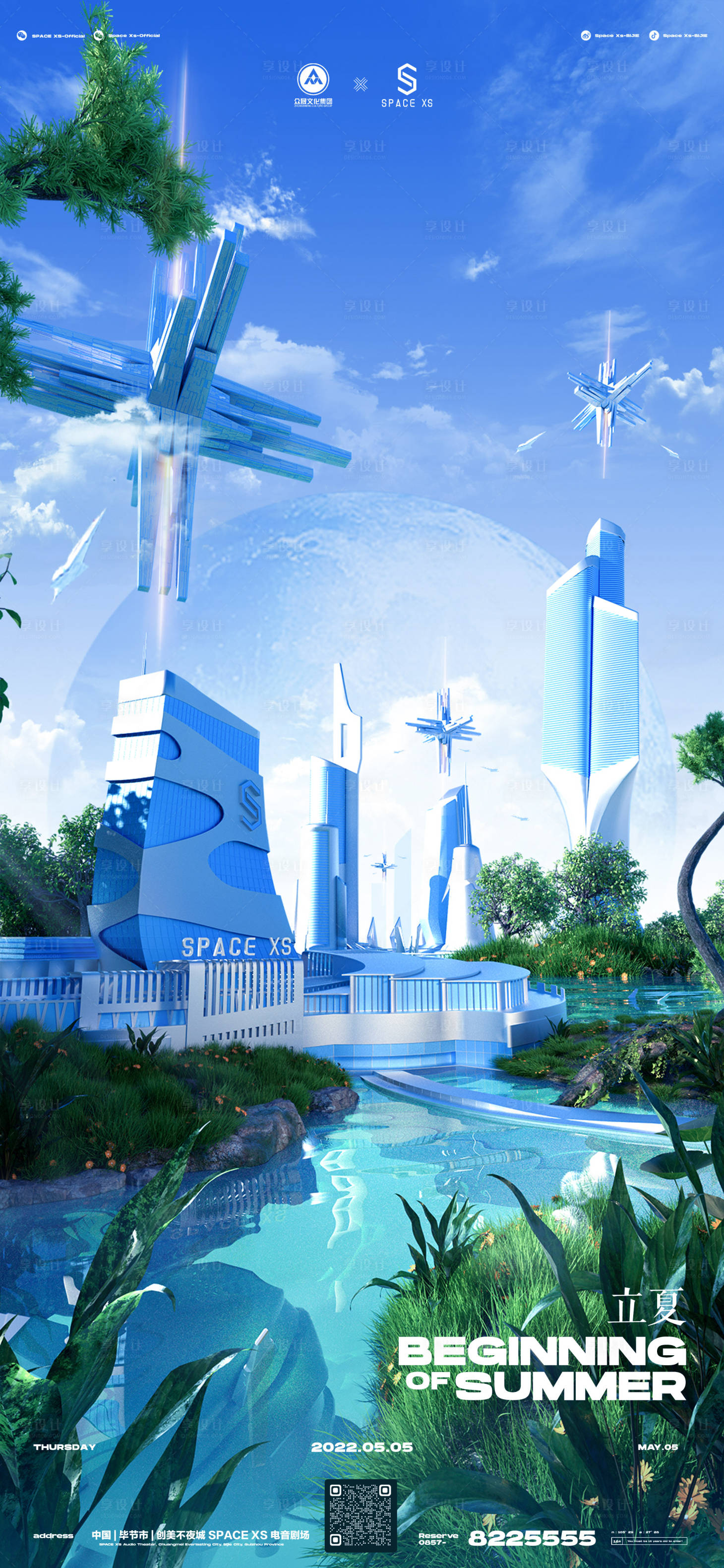 源文件下载【酒吧立夏科幻海报】编号：41120012585561091