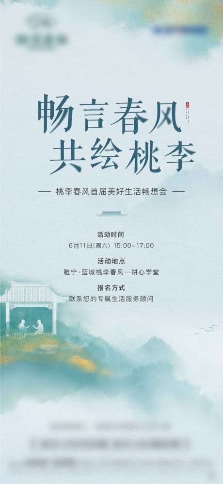 源文件下载【享设计】搜索编号：65840012683165404【地产暖场活动畅享会海报】