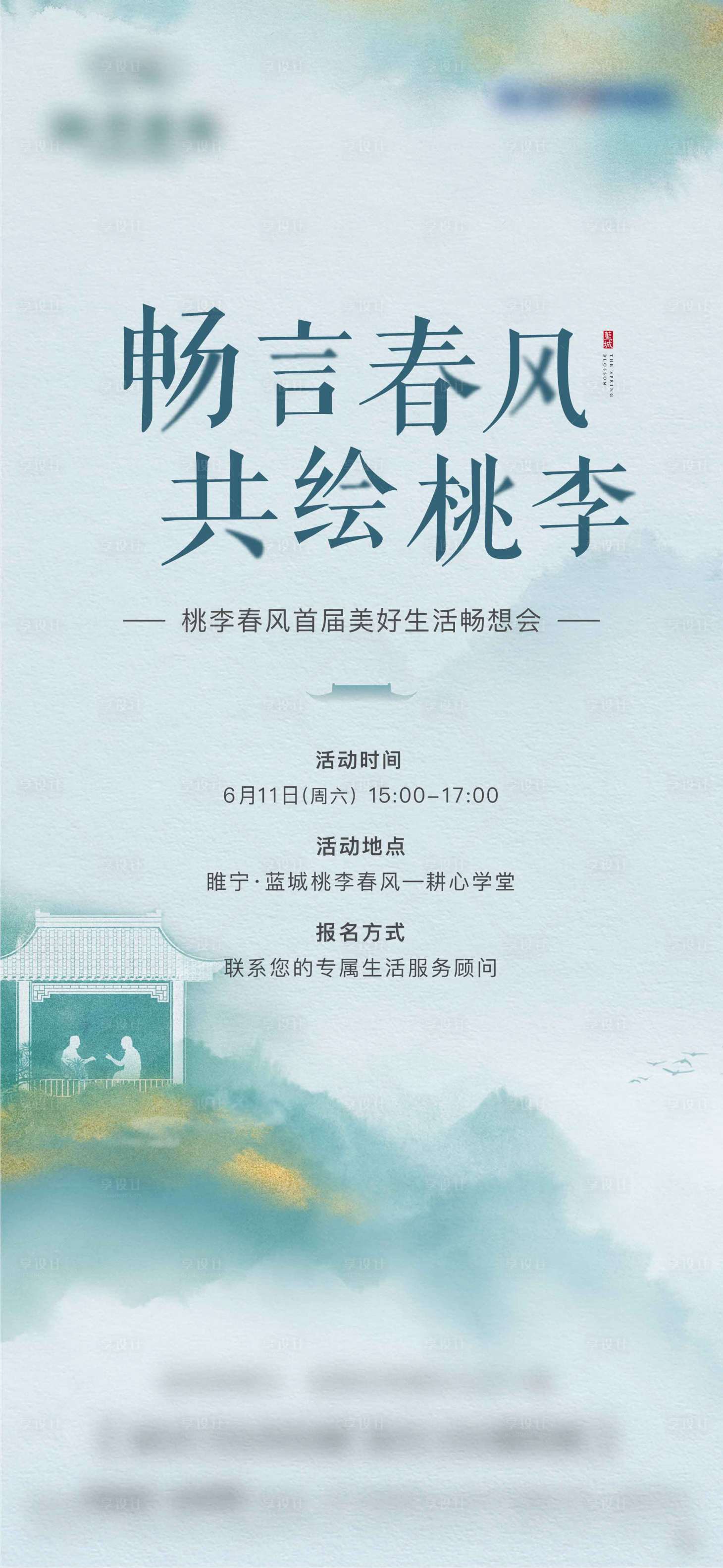 源文件下载【地产暖场活动畅享会海报】编号：65840012683165404