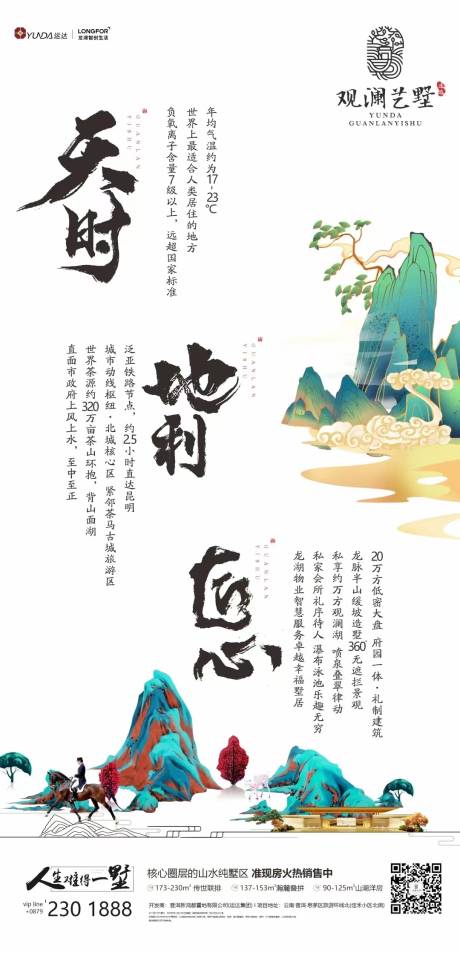源文件下载【古风国风单帧定时画面】编号：10070012838804915