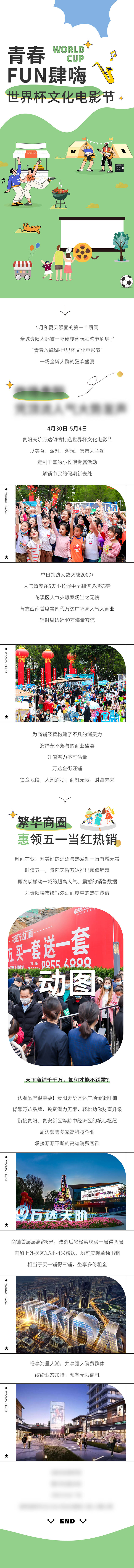 源文件下载【享设计】搜索编号：44140012804725258【世界杯电影节】