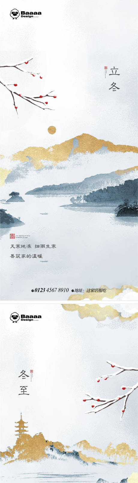 源文件下載【享設計】搜索編號：65260012835914818【立冬+冬至節氣單圖】
