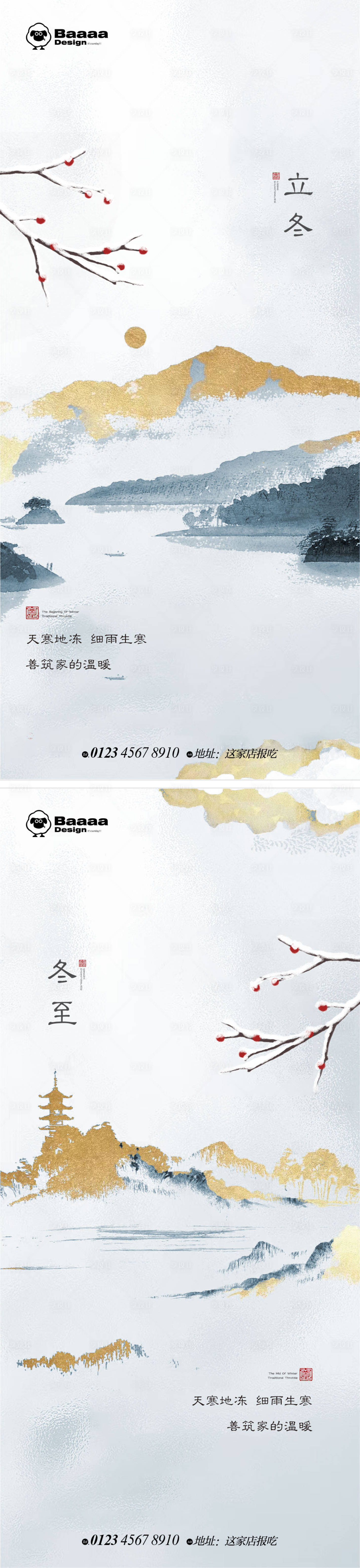 源文件下載【享設計】搜索編號：65260012835914818【立冬+冬至節氣單圖】
