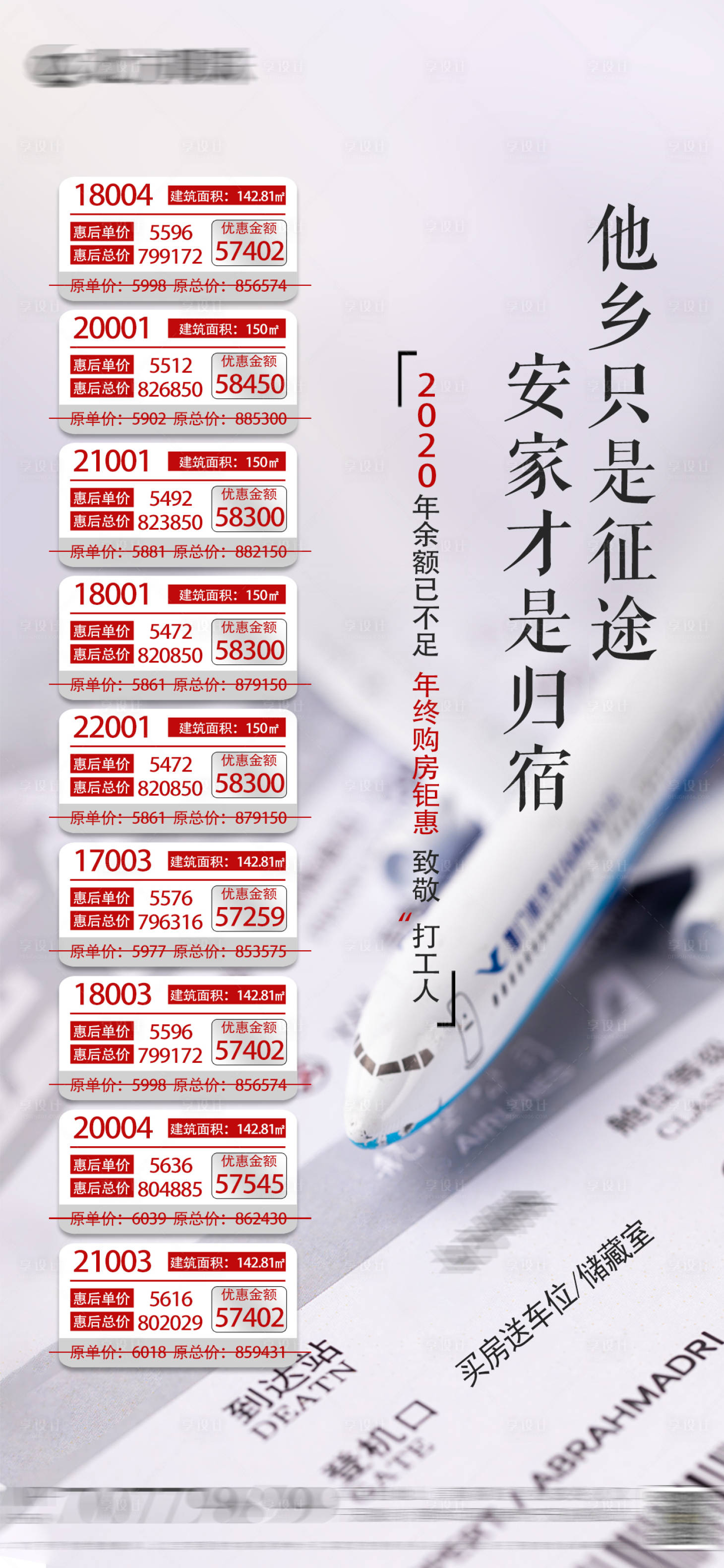 源文件下載【享設計】搜索編號：76990012521857045【地產雙十二搶購特價房簡約海報】