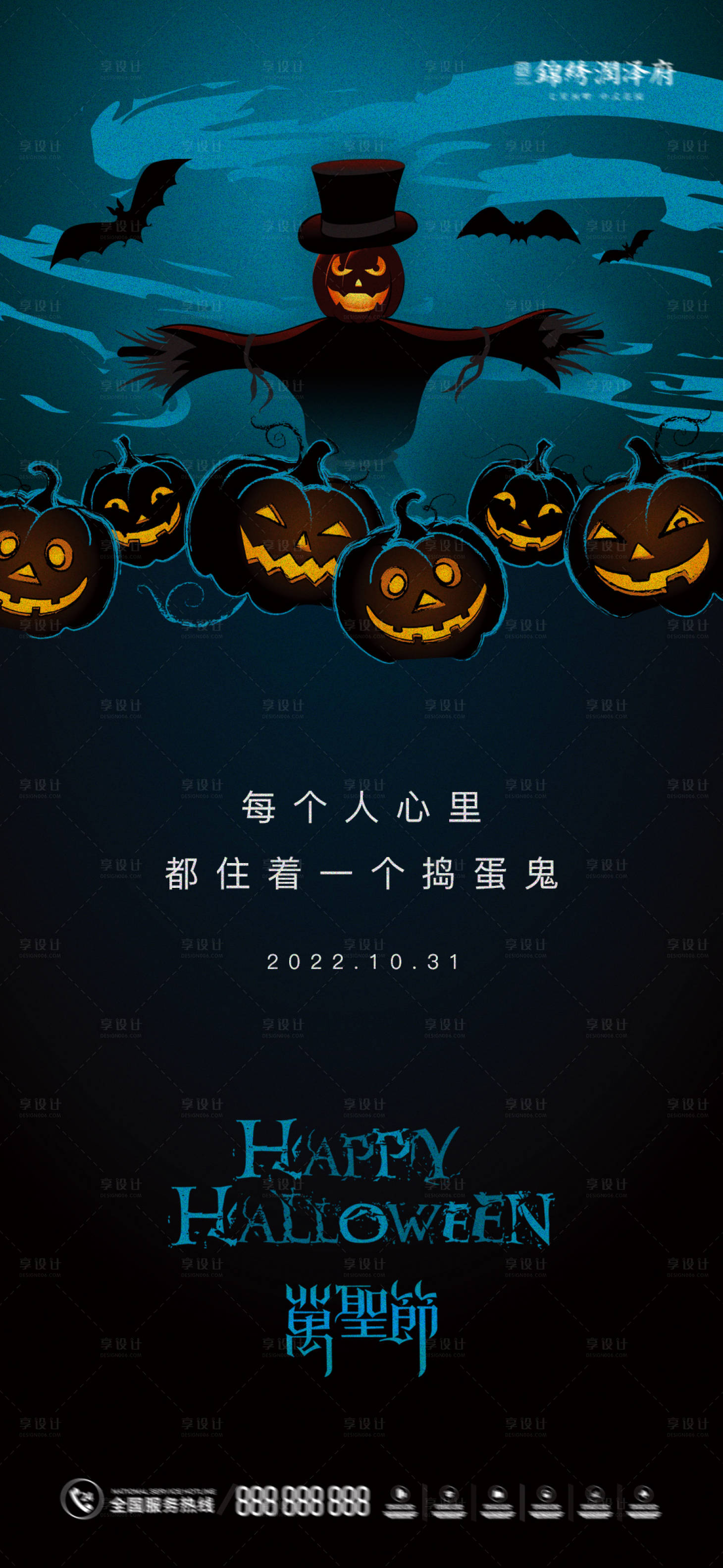 源文件下载【万圣节海报】编号：20720012527201933