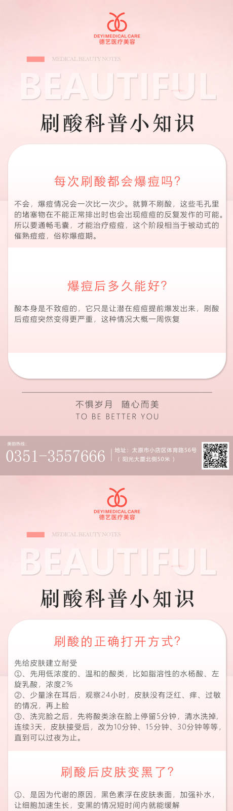 源文件下載【醫美科普宣傳系列海報】編號：88440012512482891
