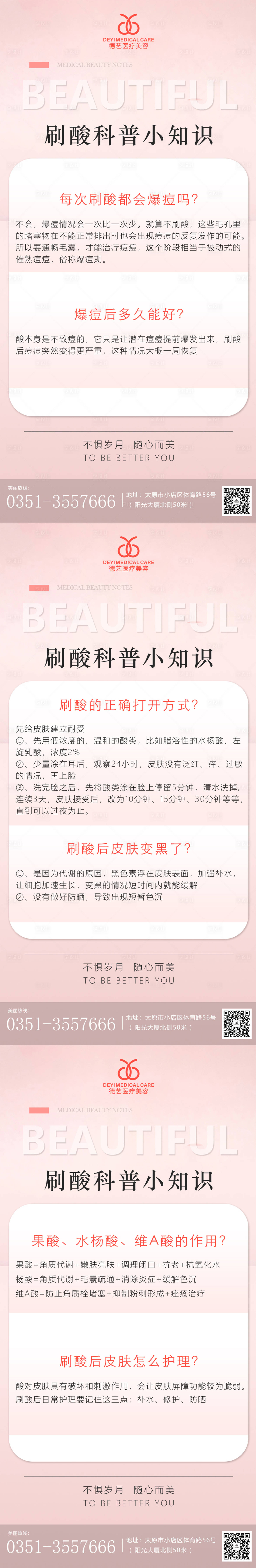 源文件下载【医美科普宣传系列海报】编号：20221002151456780