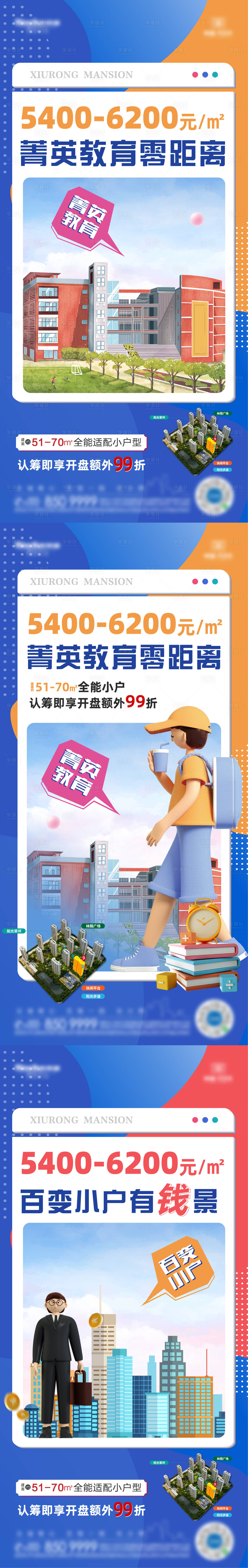 源文件下載【享設(shè)計(jì)】搜索編號(hào)：23790012705309975【名校價(jià)值點(diǎn)系列海報(bào)】