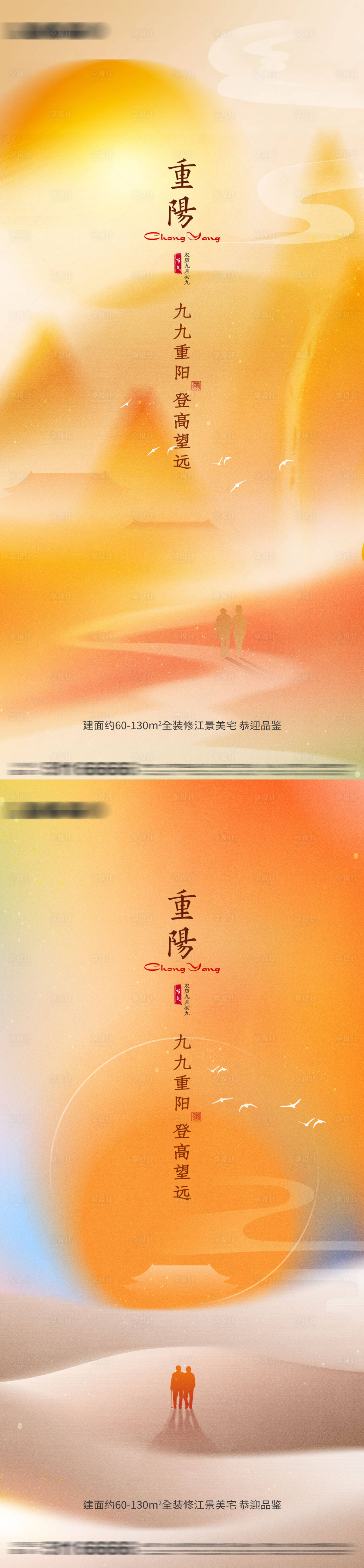 源文件下載【享設計】搜索編號：43710012508053841【重陽節】