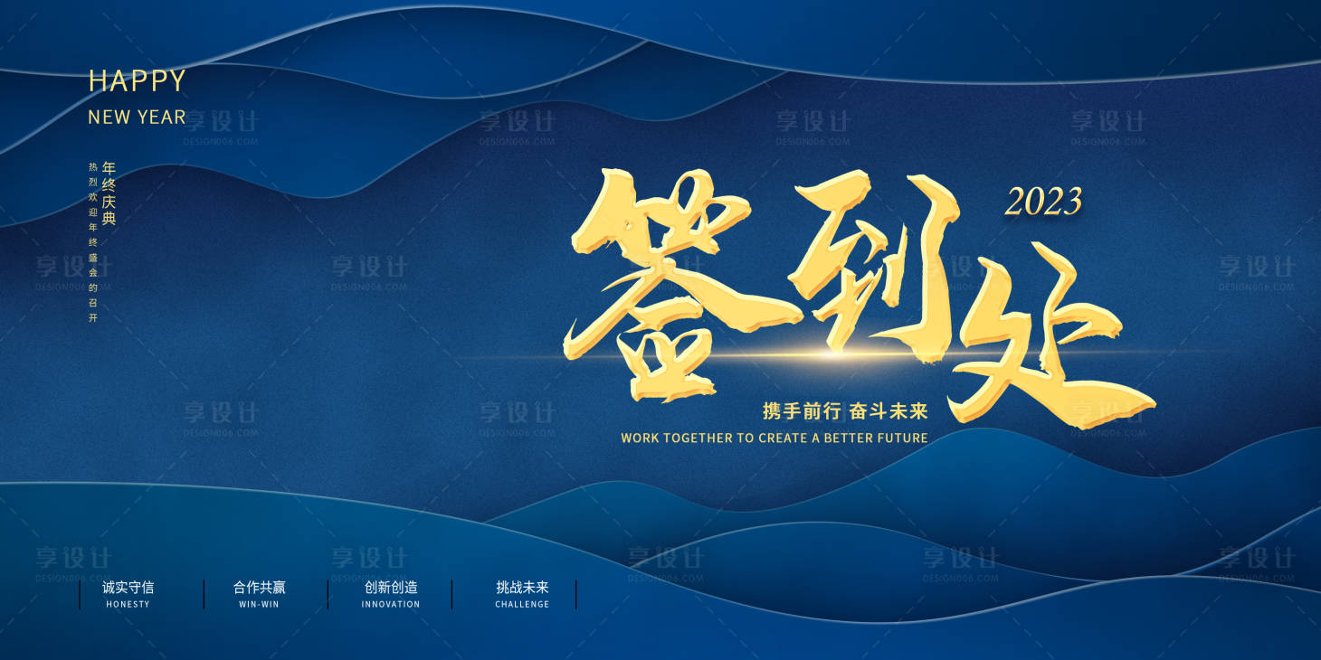 源文件下载【享设计】搜索编号：53950012865582662【签到会蓝金展板】