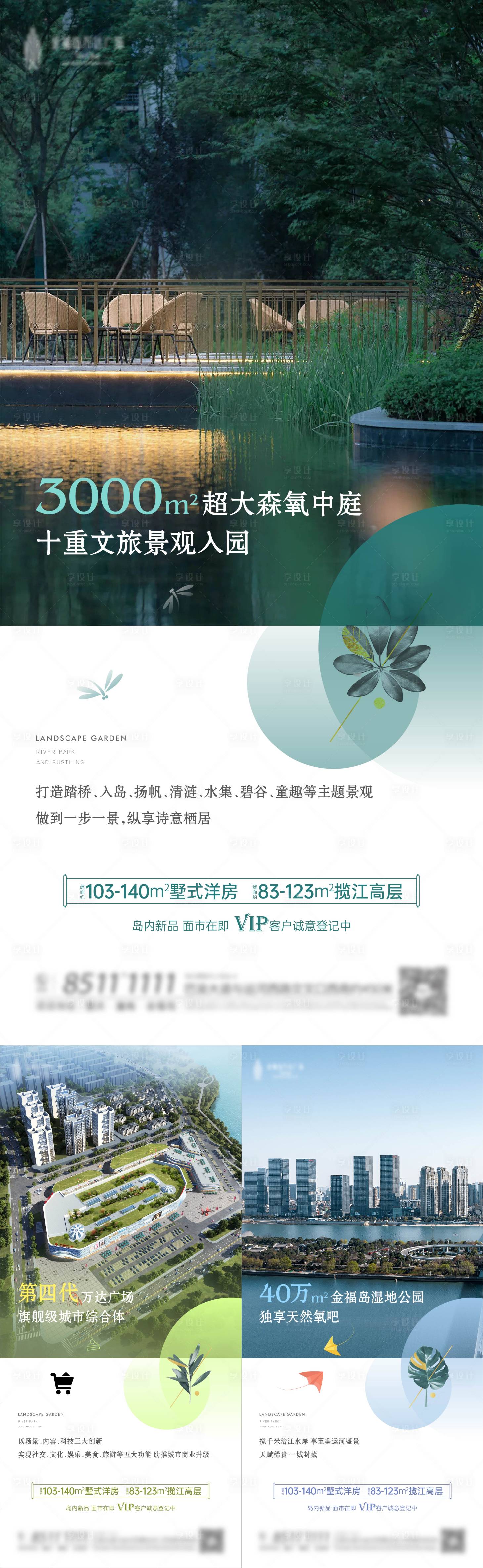 源文件下载【享设计】搜索编号：36190012797553950【湖居园林系列价值海报】