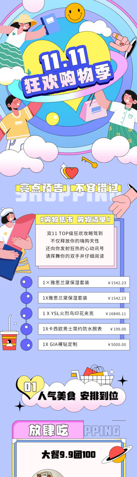 源文件下载【购物狂欢季长图】编号：69490012901965219