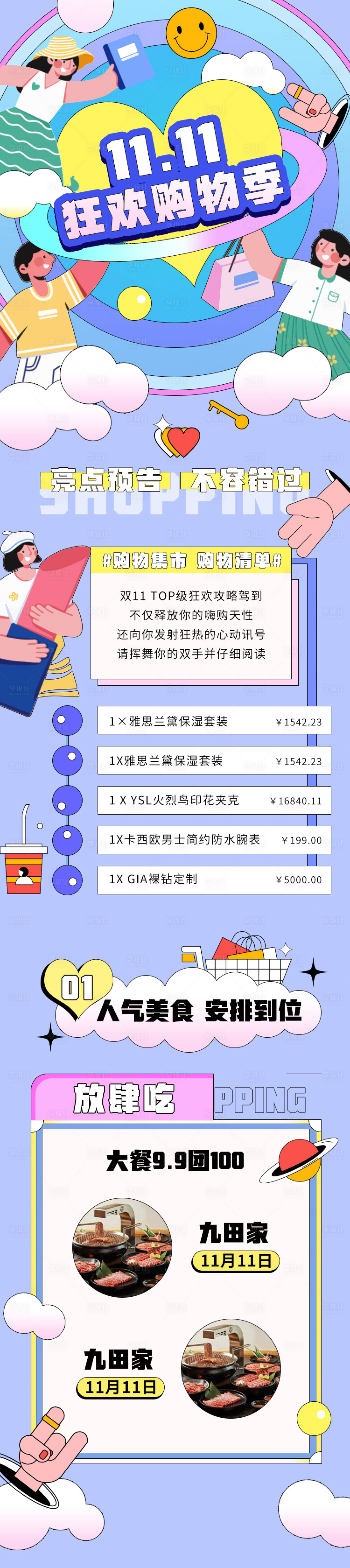 源文件下载【享设计】搜索编号：69490012901965219【购物狂欢季长图】