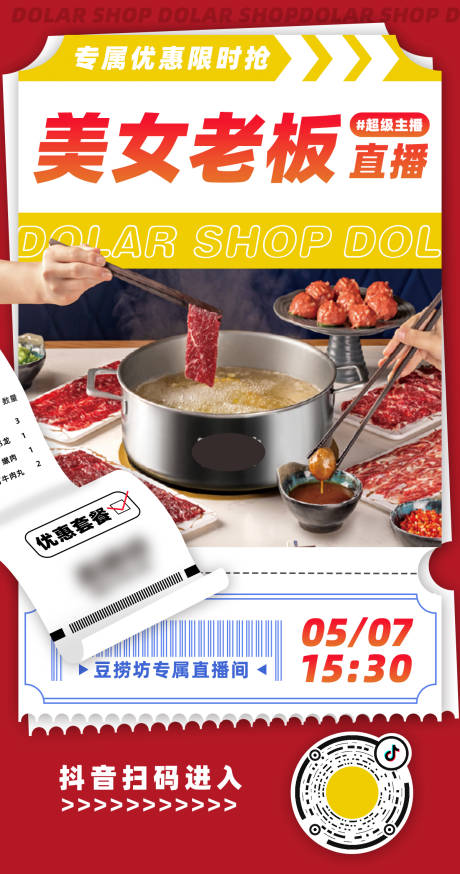 源文件下载【直播互动活动餐饮海报】编号：12340012929027190
