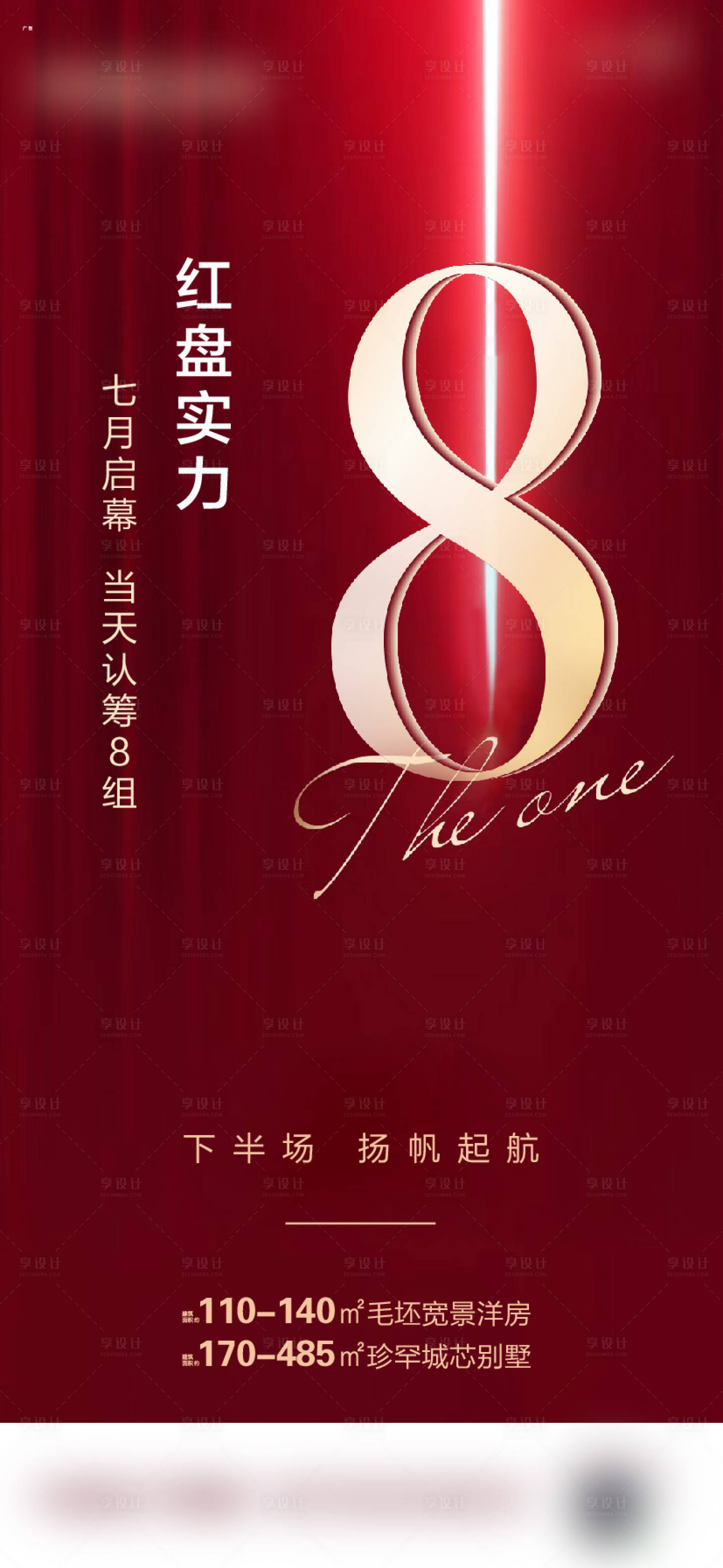 源文件下载【地产热销海报】编号：13830012901234007
