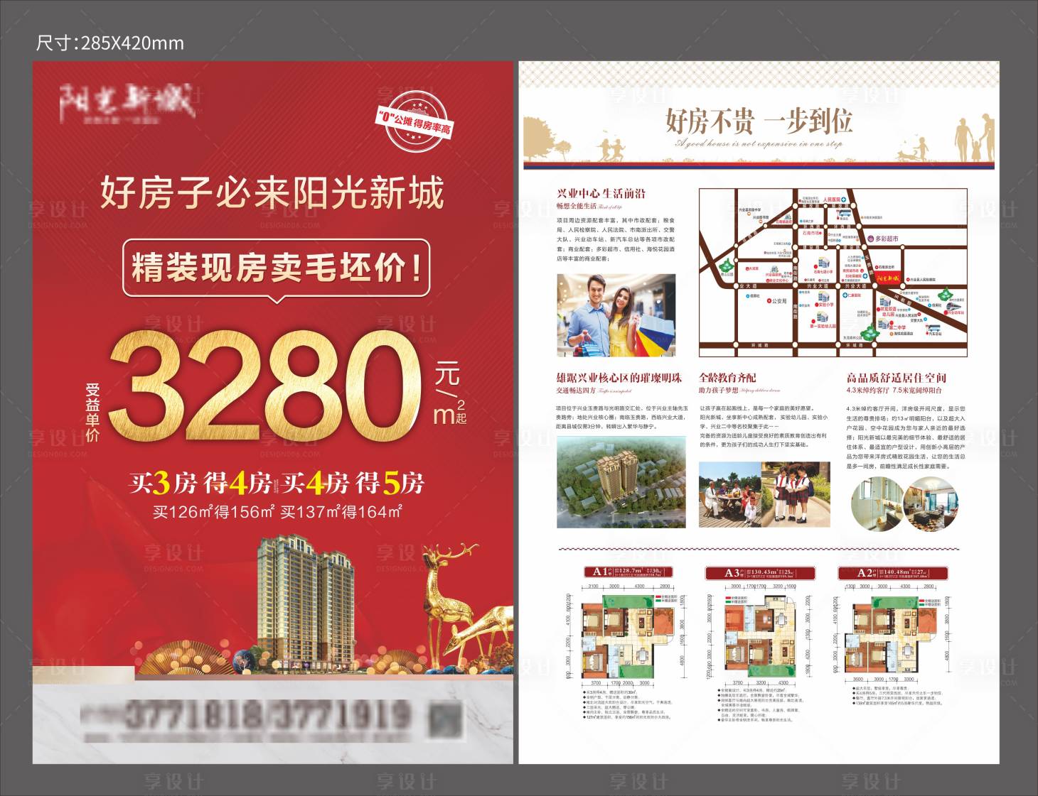 源文件下载【地产精装现房DM宣传单】编号：95470012920176953