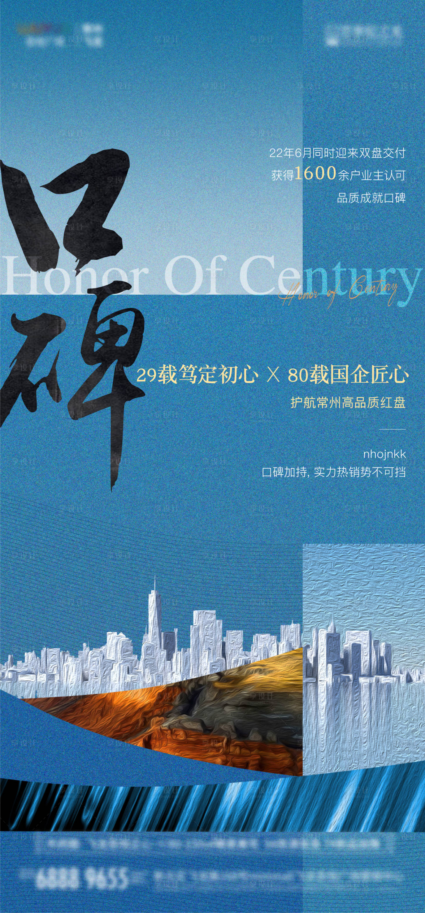源文件下載【享設(shè)計】搜索編號：95500012614455203【品牌地產(chǎn)海報】